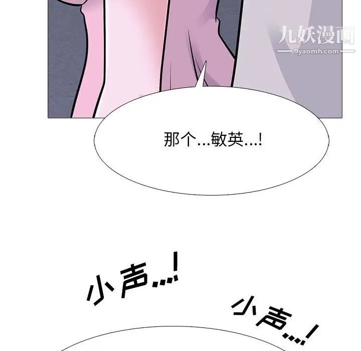《心机女教授》漫画 第111話