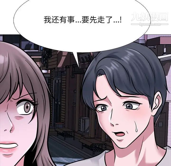 《心机女教授》漫画 第111話