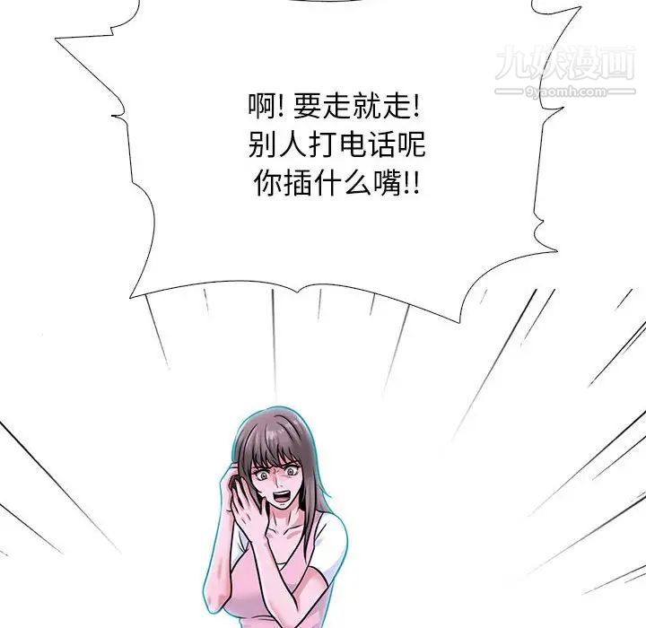 《心机女教授》漫画 第111話