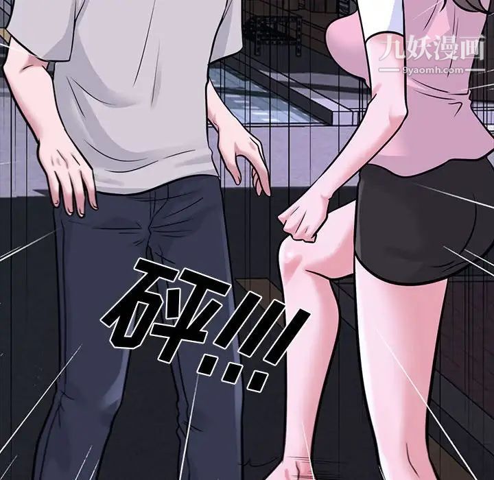 《心机女教授》漫画 第111話