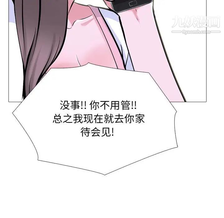 《心机女教授》漫画 第111話