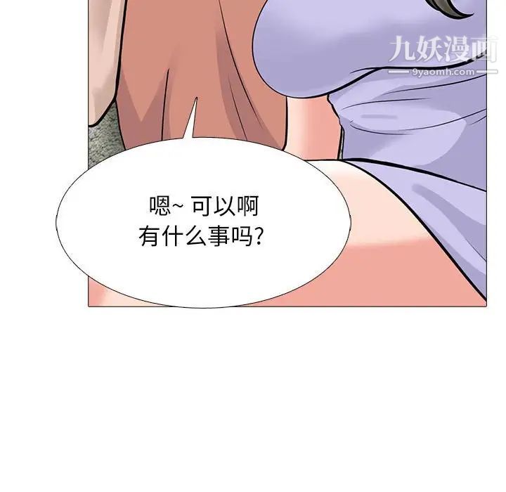 《心机女教授》漫画 第111話