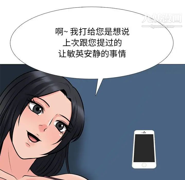 《心机女教授》漫画 第111話