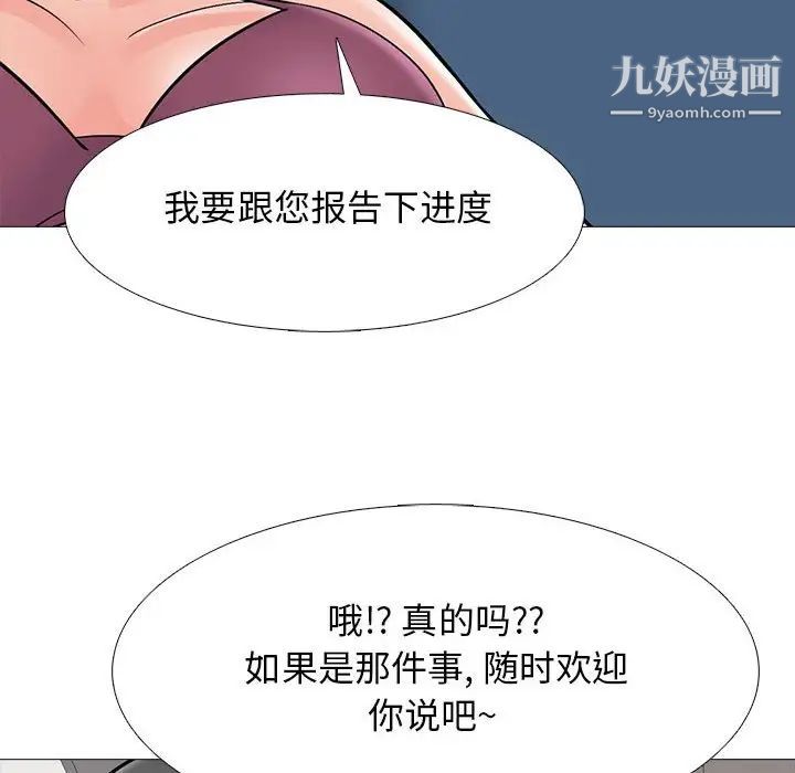 《心机女教授》漫画 第111話