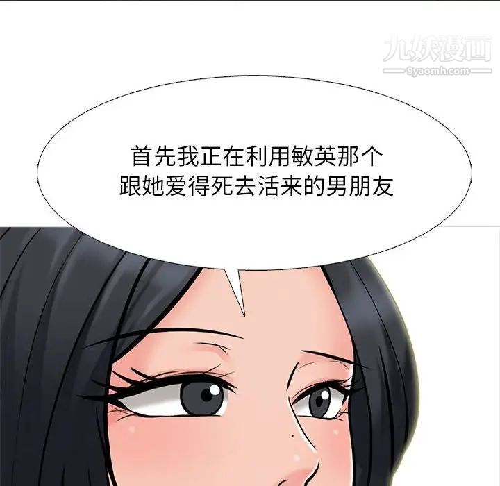 《心机女教授》漫画 第111話