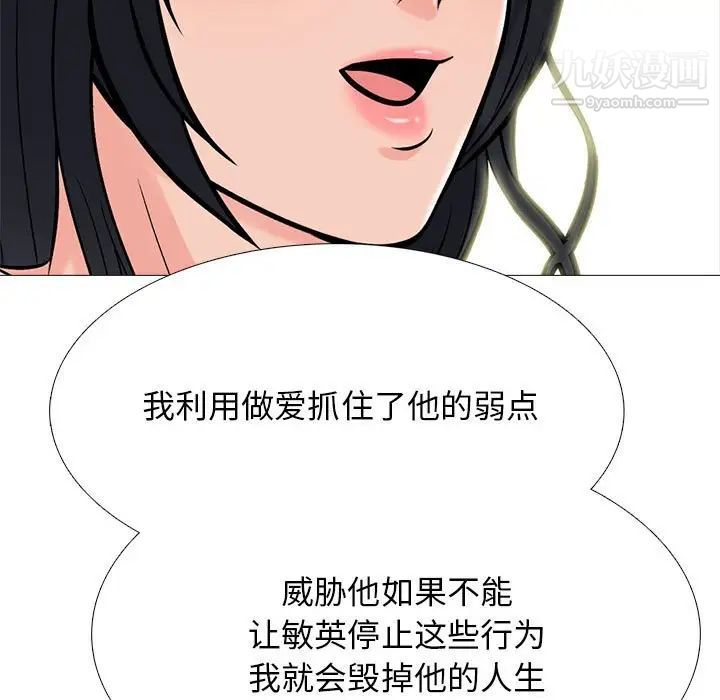 《心机女教授》漫画 第111話
