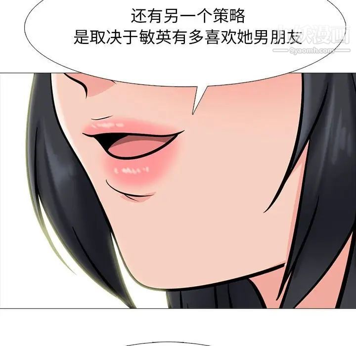 《心机女教授》漫画 第111話