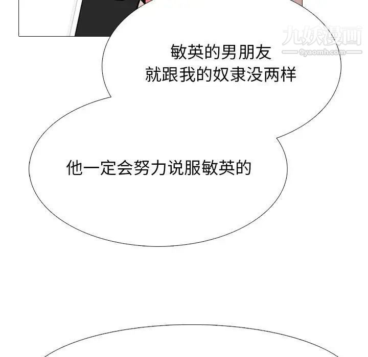 《心机女教授》漫画 第111話