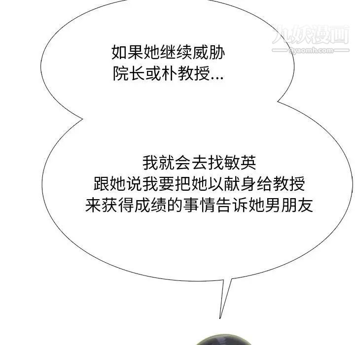 《心机女教授》漫画 第111話