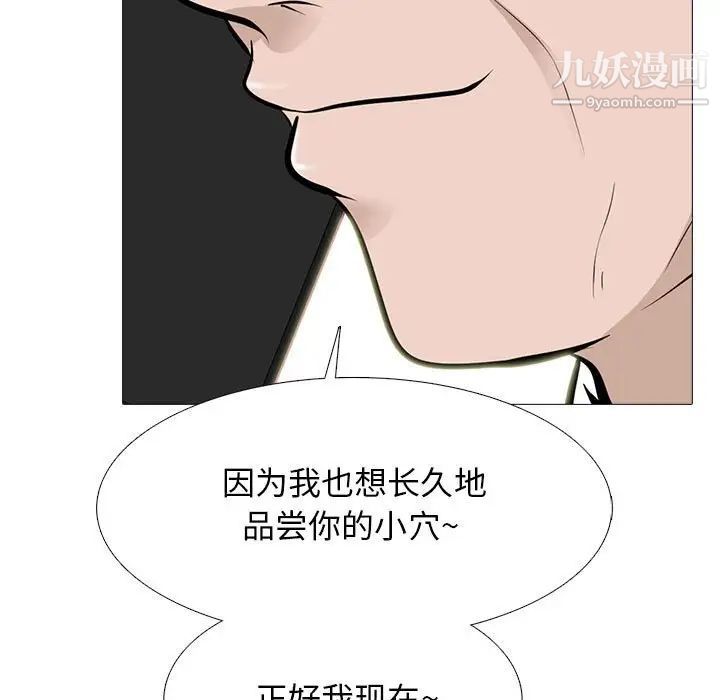 《心机女教授》漫画 第111話