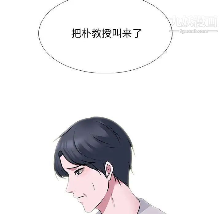 《心机女教授》漫画 第111話