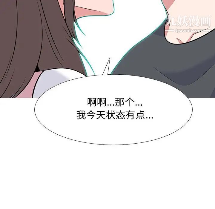 《心机女教授》漫画 第111話