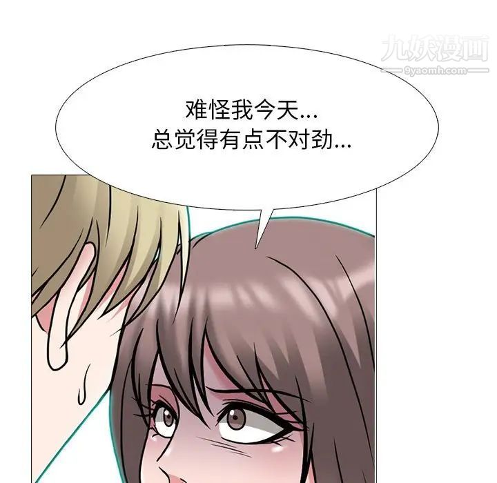《心机女教授》漫画 第111話