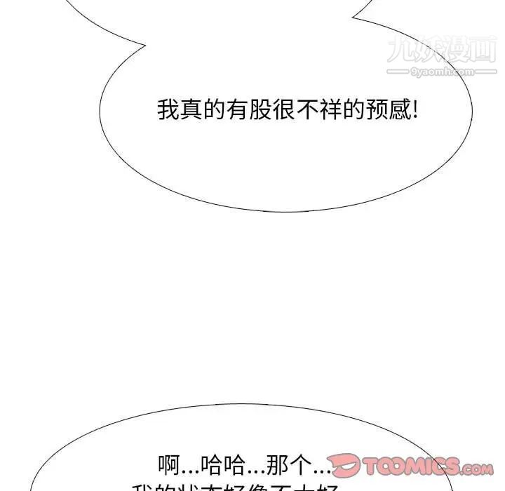《心机女教授》漫画 第111話