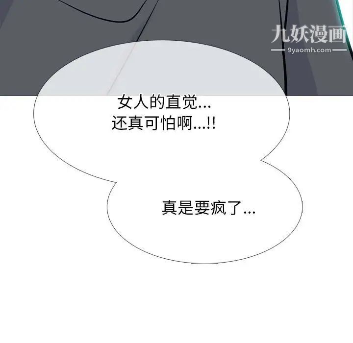 《心机女教授》漫画 第111話