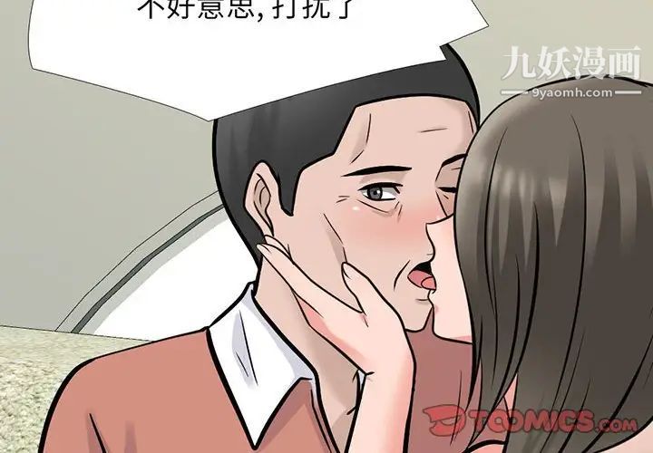 《心机女教授》漫画 第112話