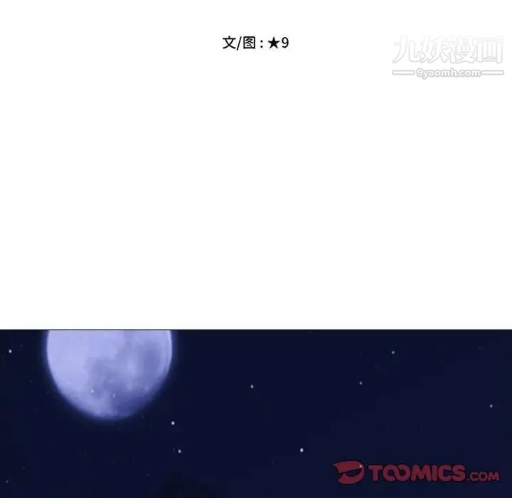 《心机女教授》漫画 第112話