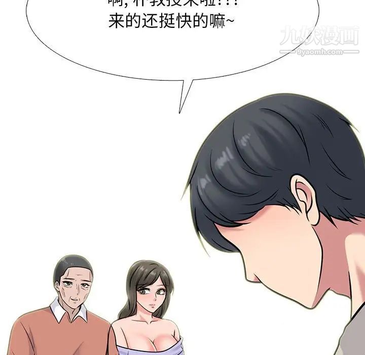 《心机女教授》漫画 第112話