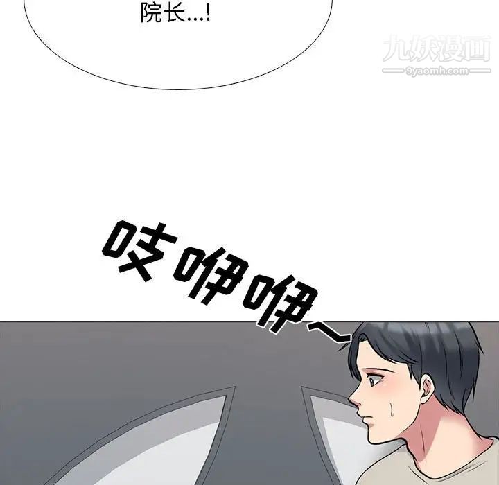 《心机女教授》漫画 第112話