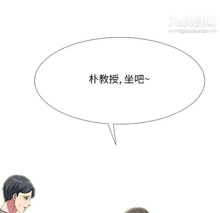 《心机女教授》漫画 第112話