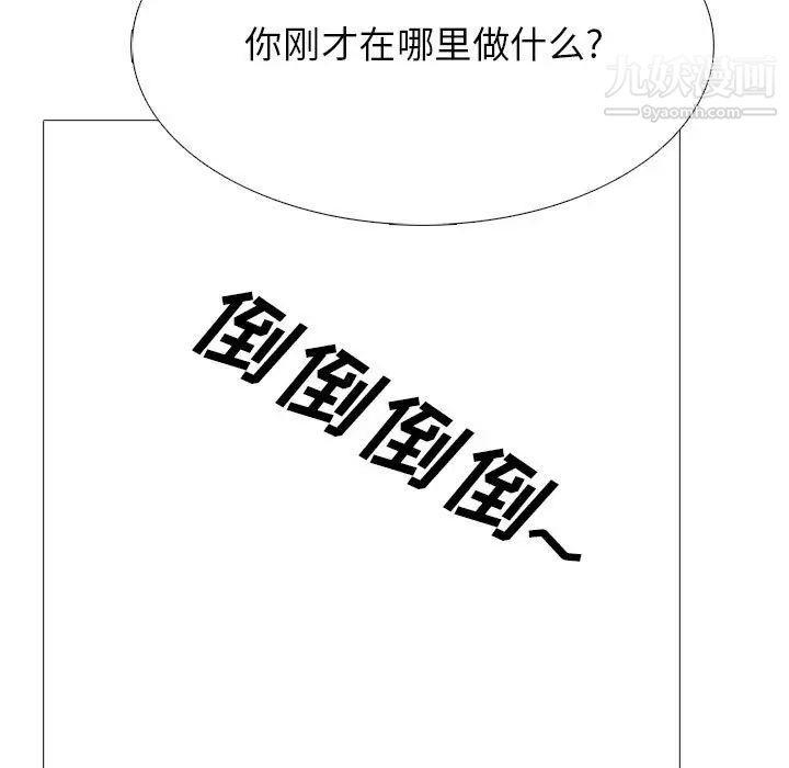 《心机女教授》漫画 第112話