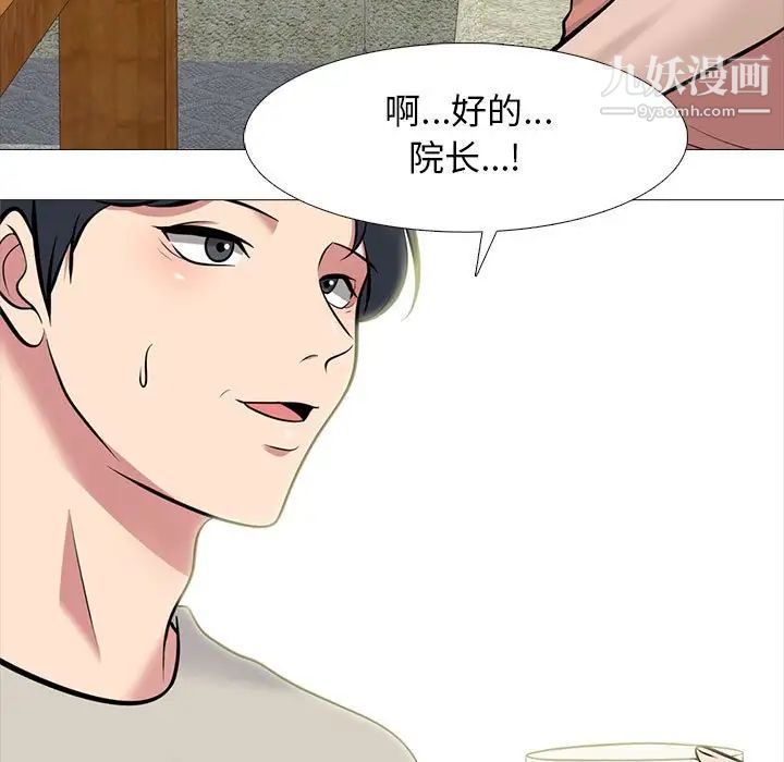 《心机女教授》漫画 第112話