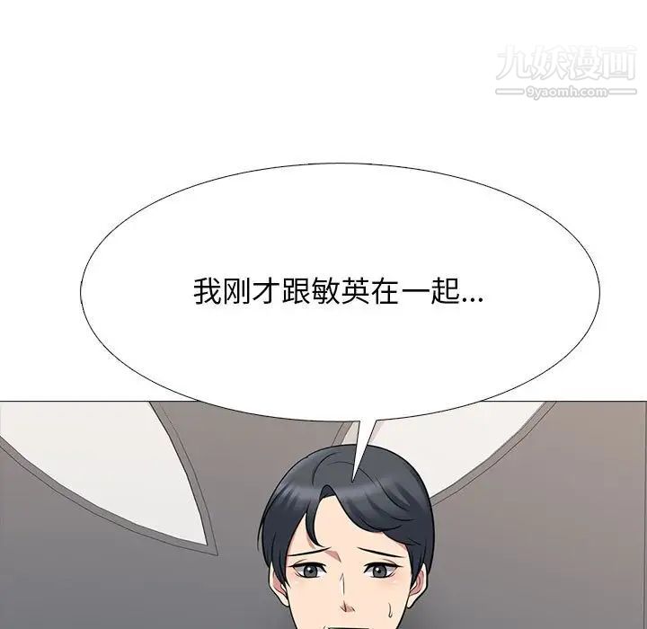 《心机女教授》漫画 第112話