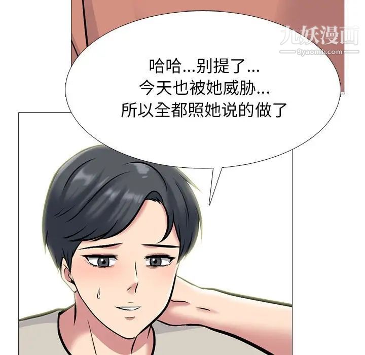 《心机女教授》漫画 第112話