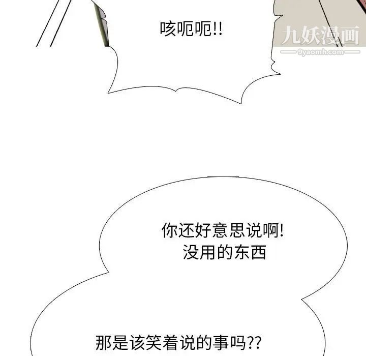 《心机女教授》漫画 第112話
