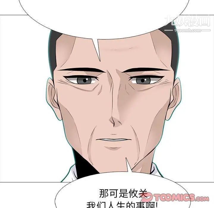 《心机女教授》漫画 第112話