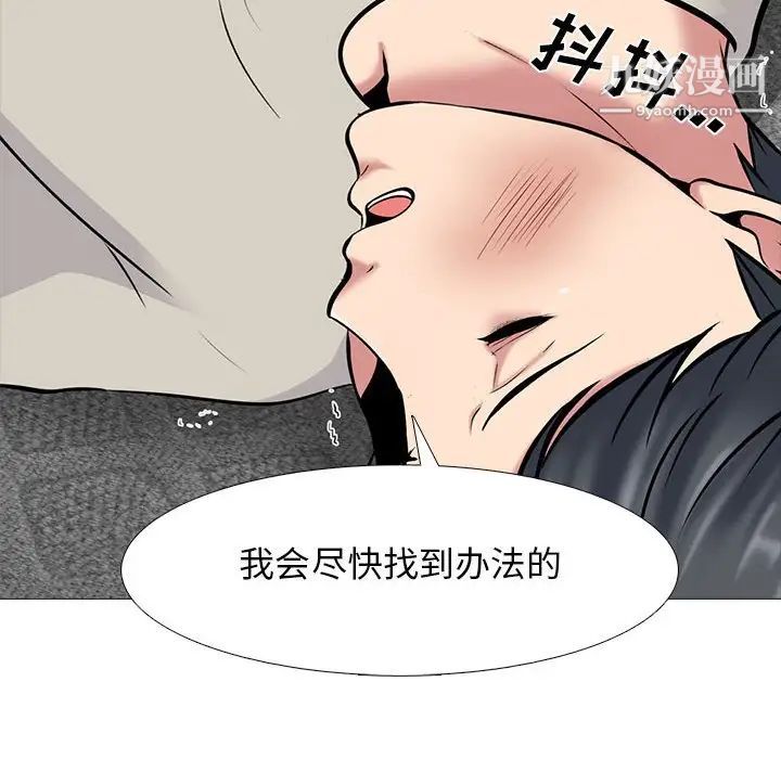 《心机女教授》漫画 第112話