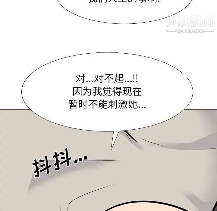 《心机女教授》漫画 第112話