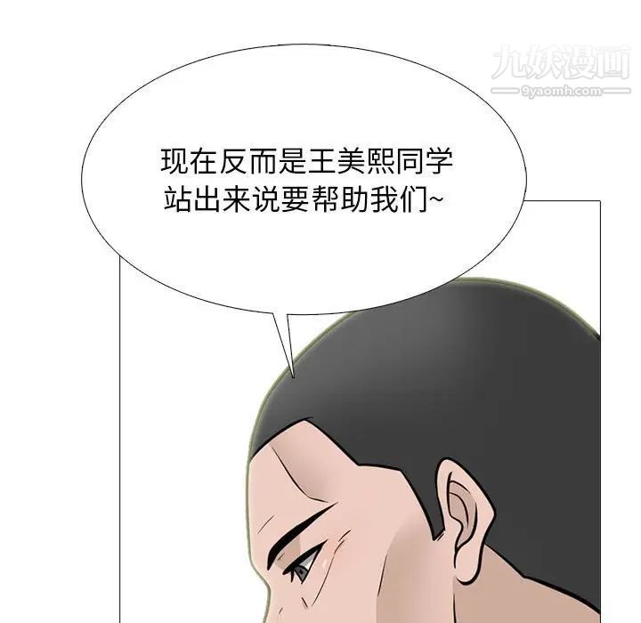 《心机女教授》漫画 第112話