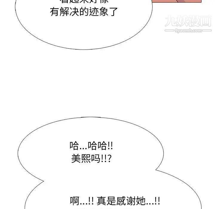 《心机女教授》漫画 第112話