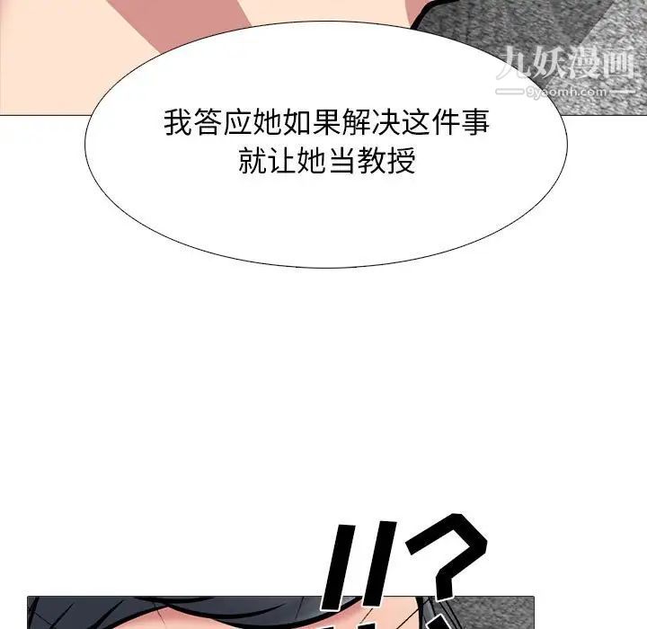 《心机女教授》漫画 第112話