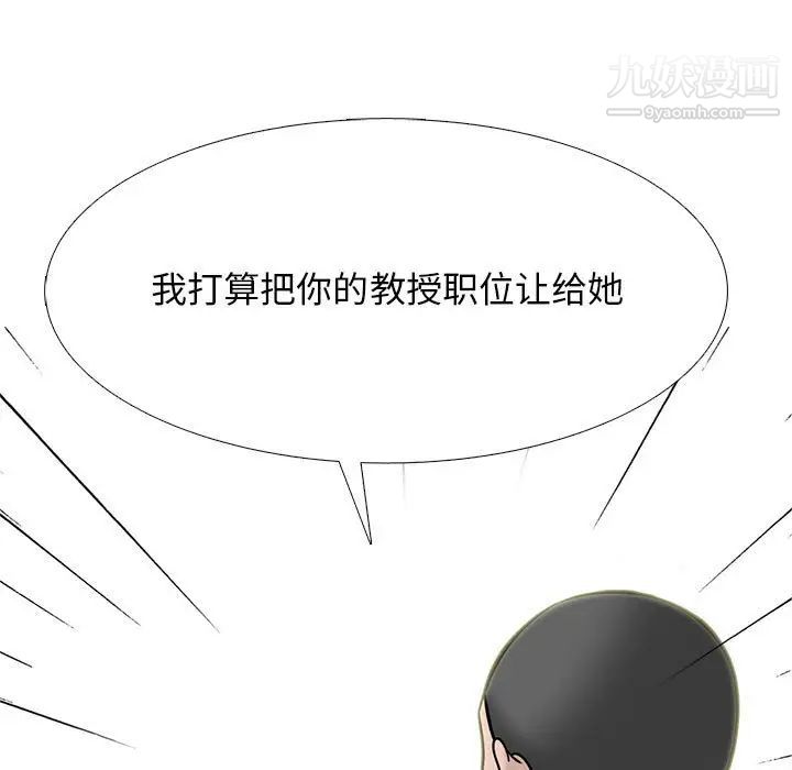 《心机女教授》漫画 第112話