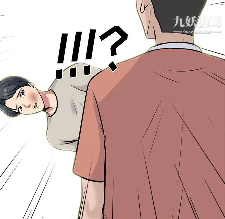 《心机女教授》漫画 第112話