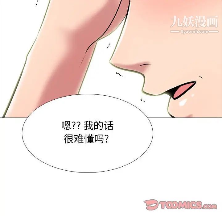 《心机女教授》漫画 第112話