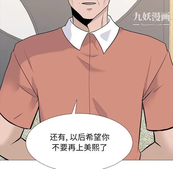 《心机女教授》漫画 第112話