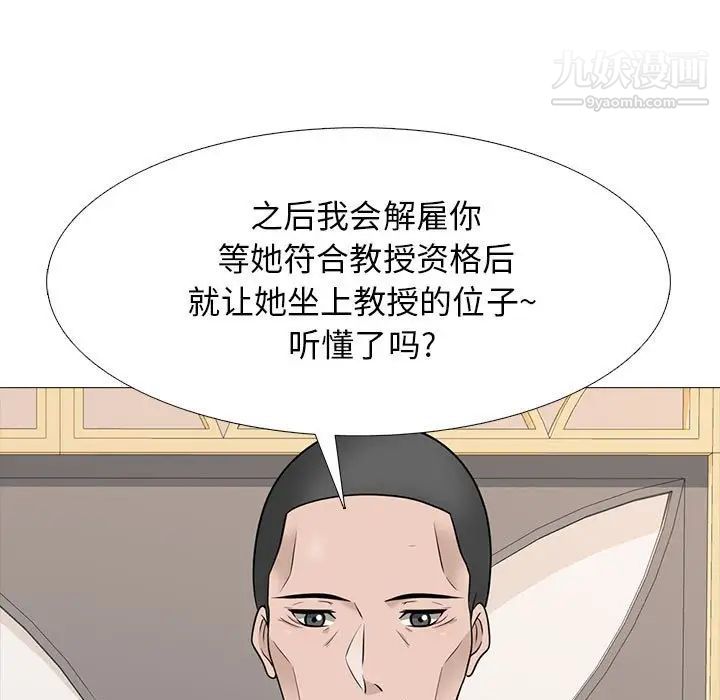 《心机女教授》漫画 第112話