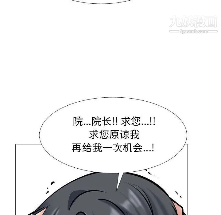 《心机女教授》漫画 第112話