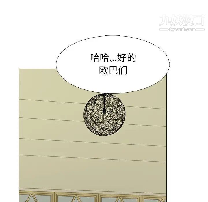 《心机女教授》漫画 第112話