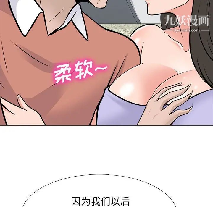 《心机女教授》漫画 第112話