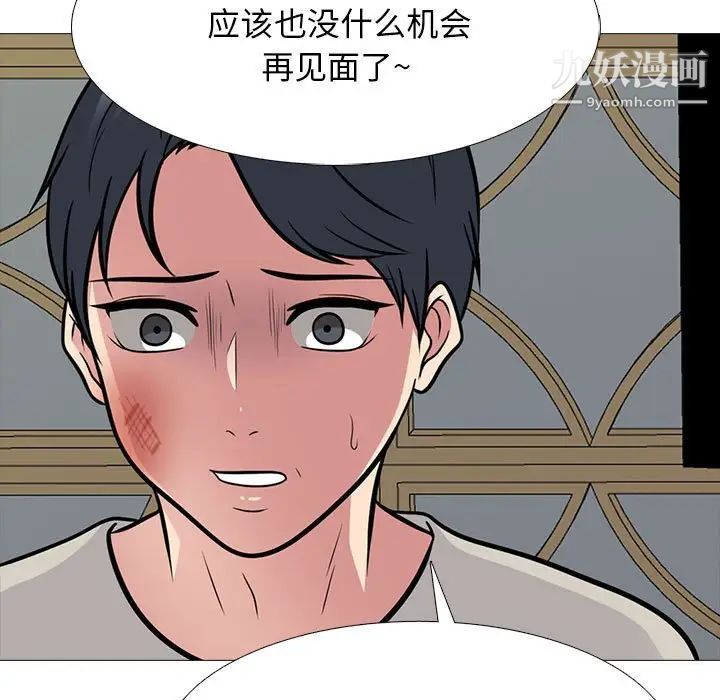 《心机女教授》漫画 第112話