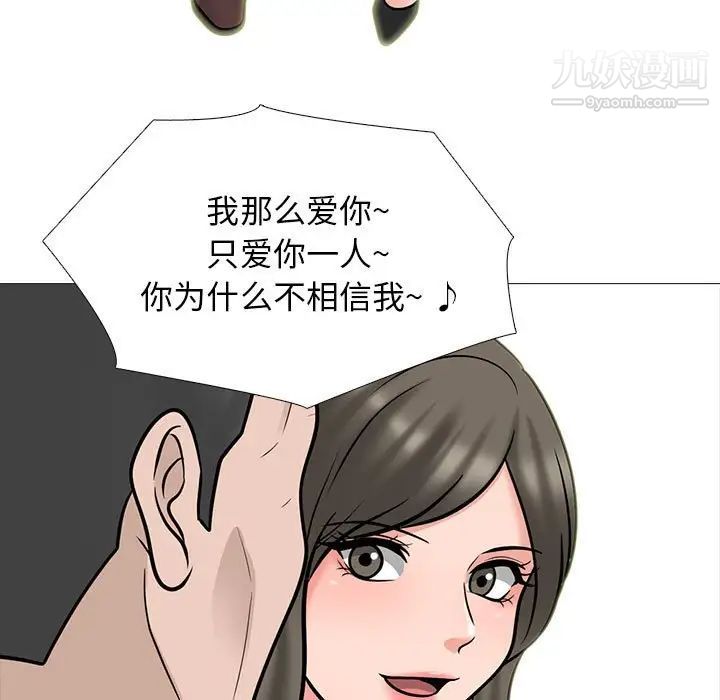 《心机女教授》漫画 第112話