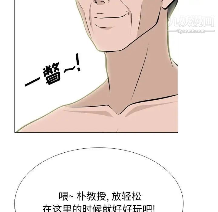 《心机女教授》漫画 第112話