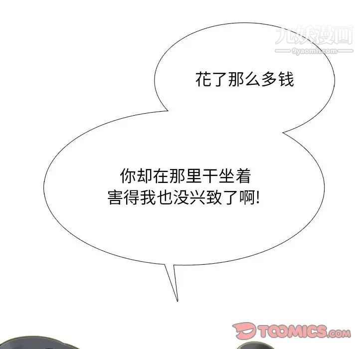 《心机女教授》漫画 第112話