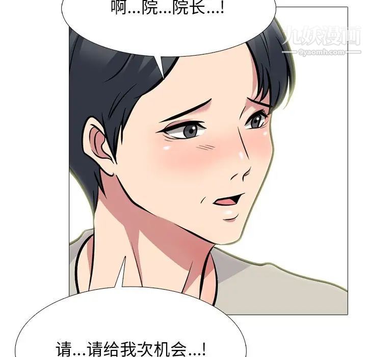 《心机女教授》漫画 第112話
