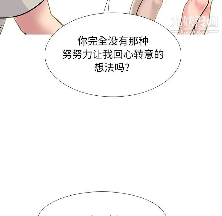 《心机女教授》漫画 第112話