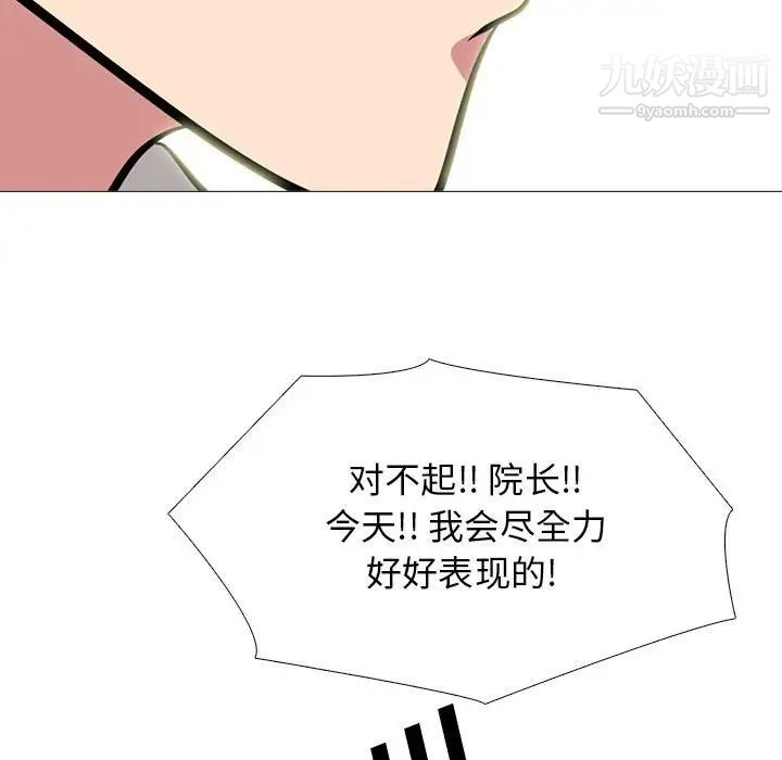 《心机女教授》漫画 第112話